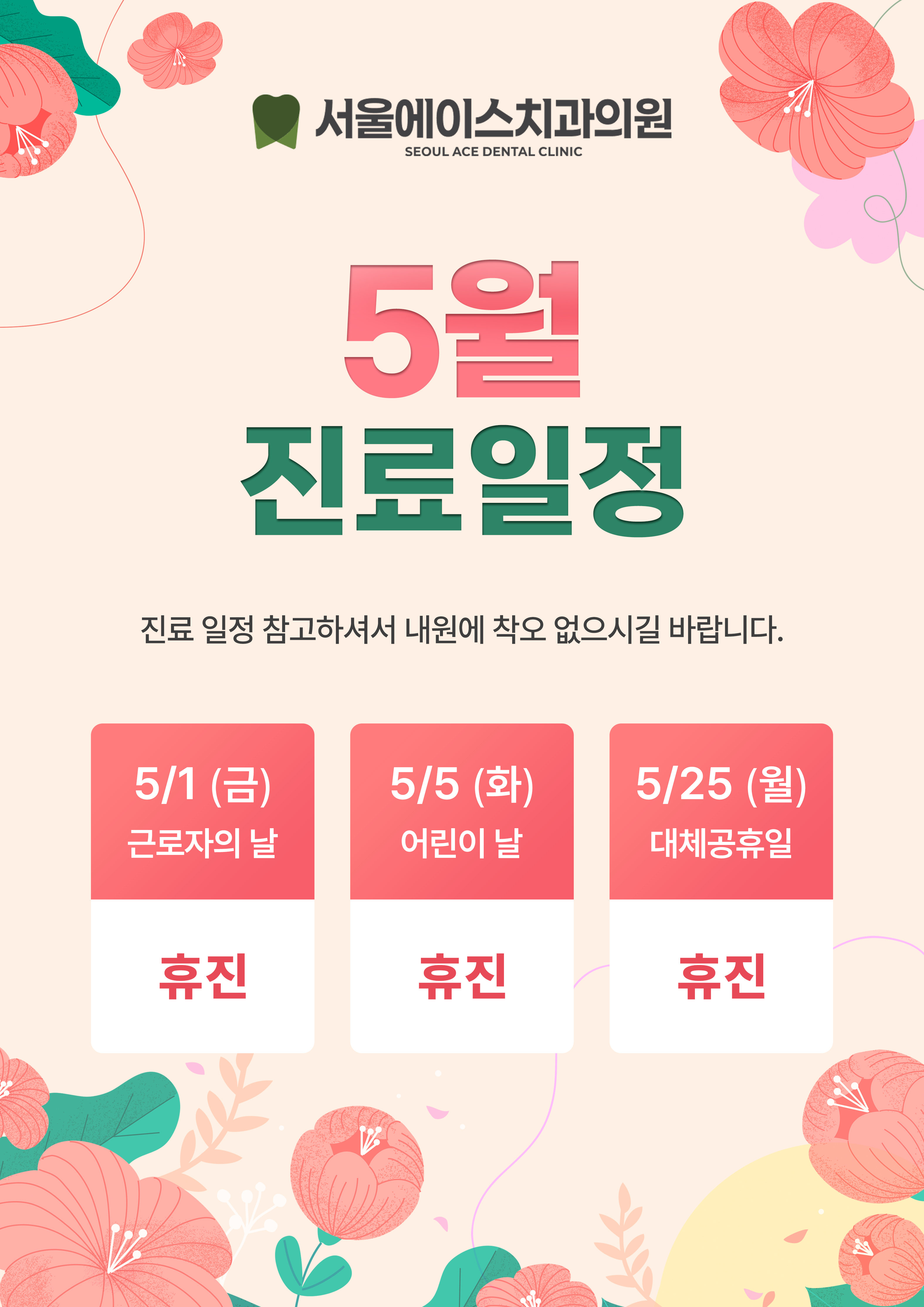 진료일정