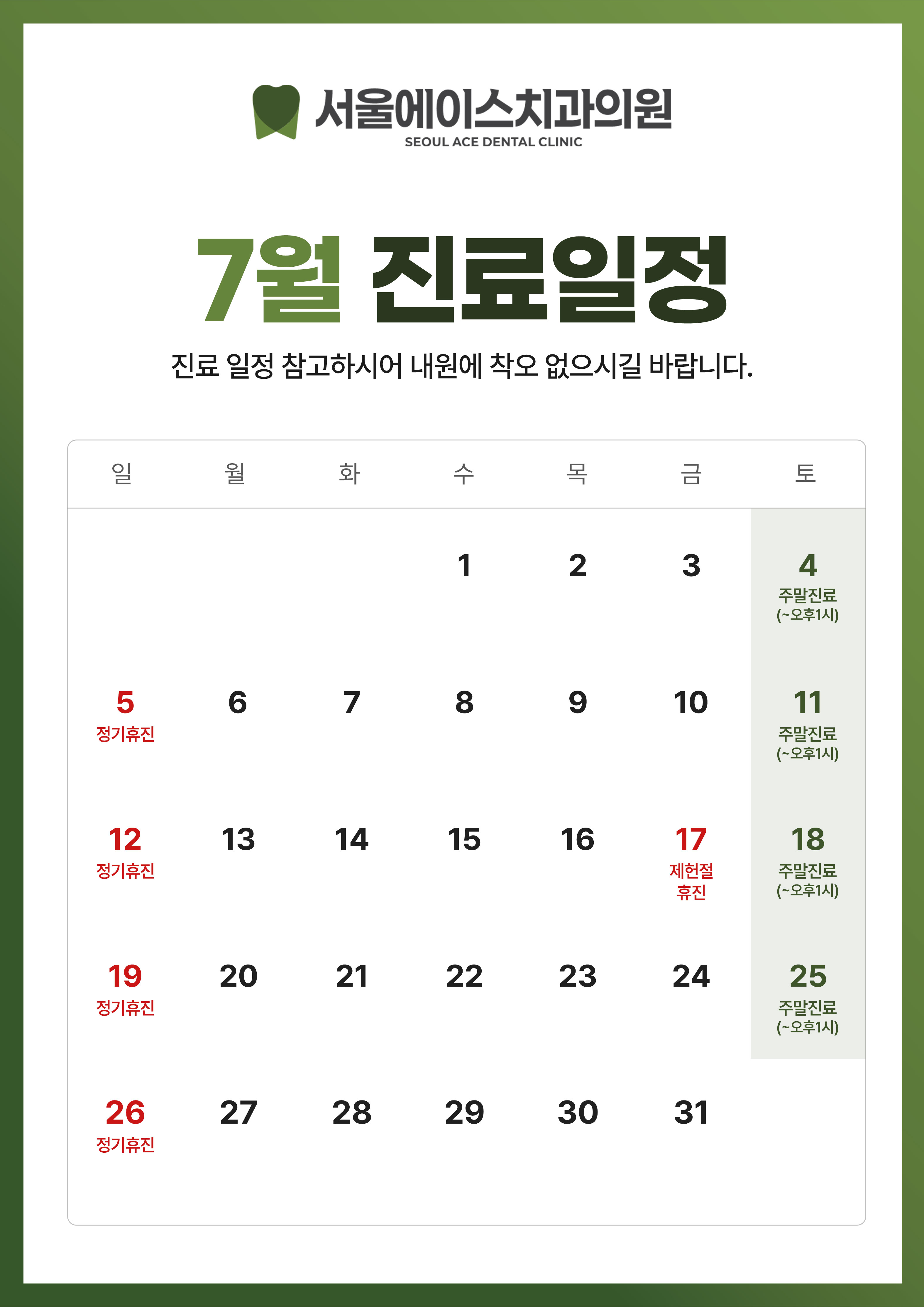 진료일정